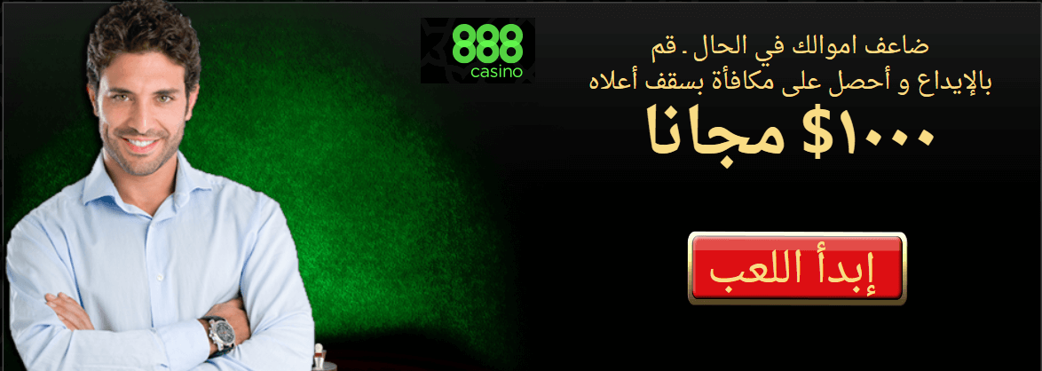 عرض 888Casino