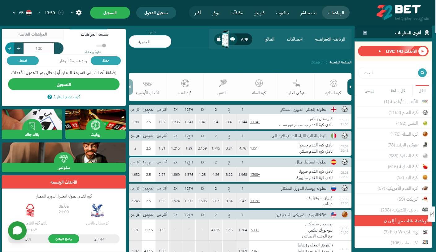 22bet AR Sports