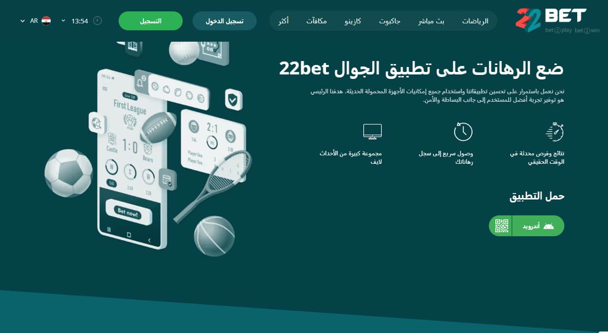 22bet AR mobile