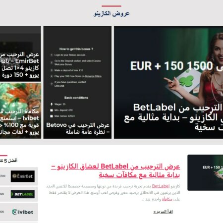 عروض الكازينو