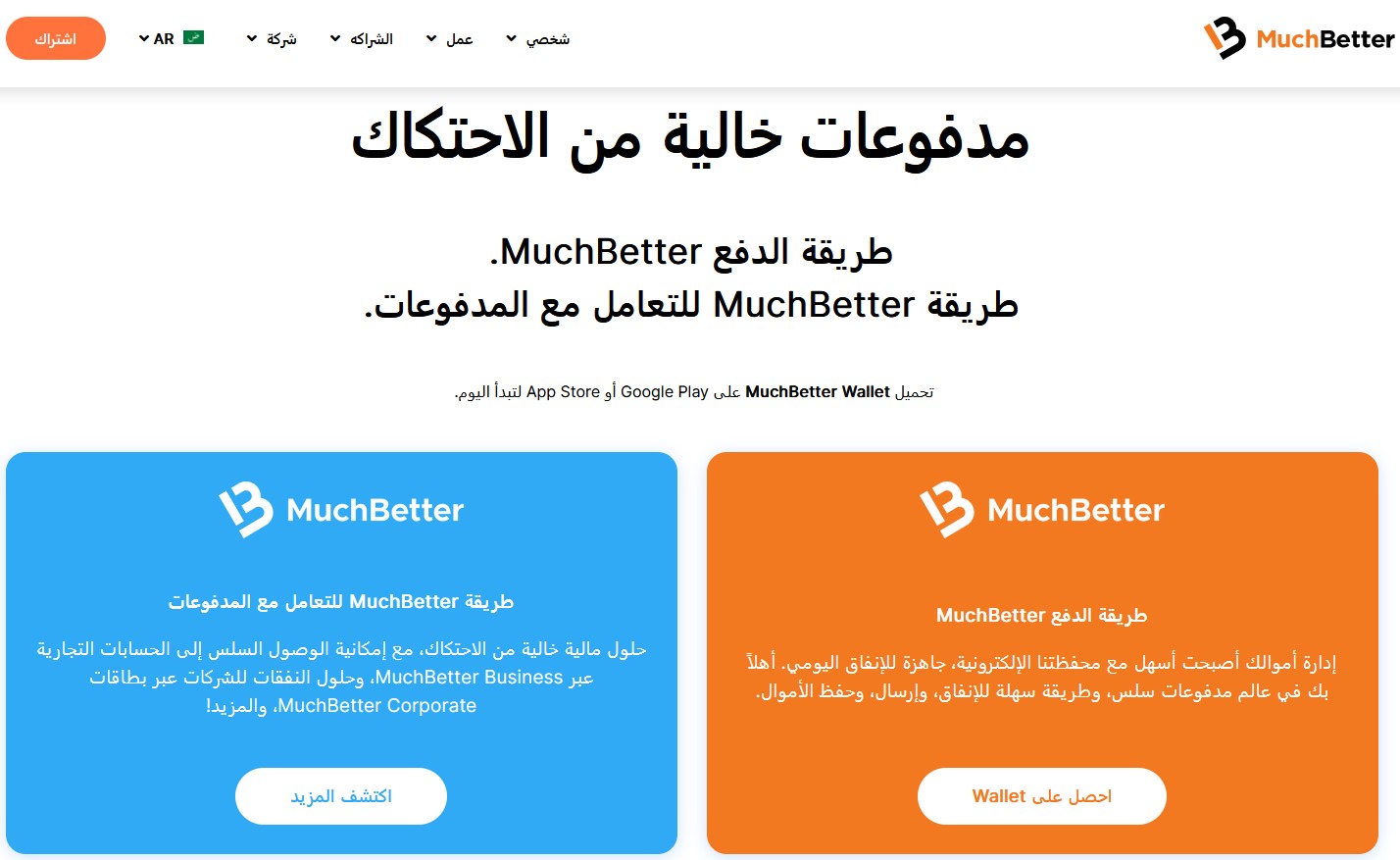 كازينوهات أون لاين تقبل MuchBetter – دليلك الشامل
