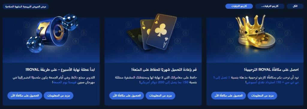 Crypto Royal Casino Review Promotions AR