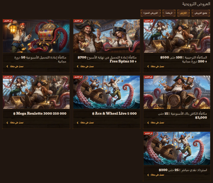 المكافآت والعروض الترويجية (2)